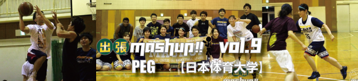 日本体育大学《PEG》