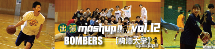 駒澤大学《BOMBERS》